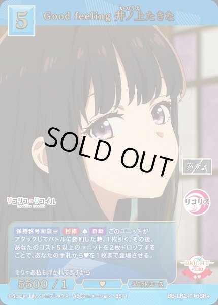 BDB】Good feeling 井ノ上たきな【SR+】BB-LR2-016SR+ビルディバイド