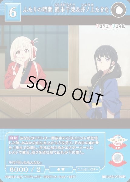 画像1: 【BDB】ふたりの時間 錦木千束&井ノ上たきな【SR】BB-LR2-019SR (1)