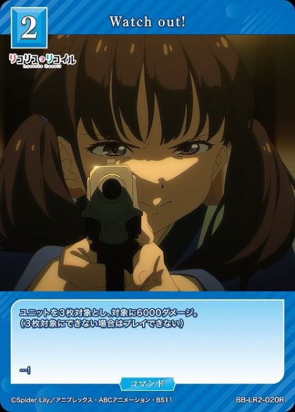 画像1: 【BDB】Watch out!【R】BB-LR2-020R (1)