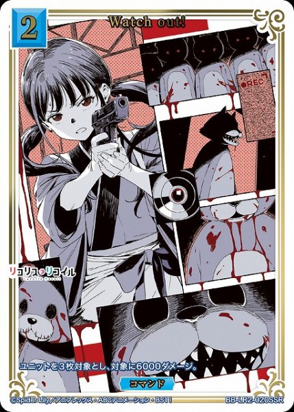 画像1: 【BDB】Watch out!【SSR】BB-LR2-020SSR (1)