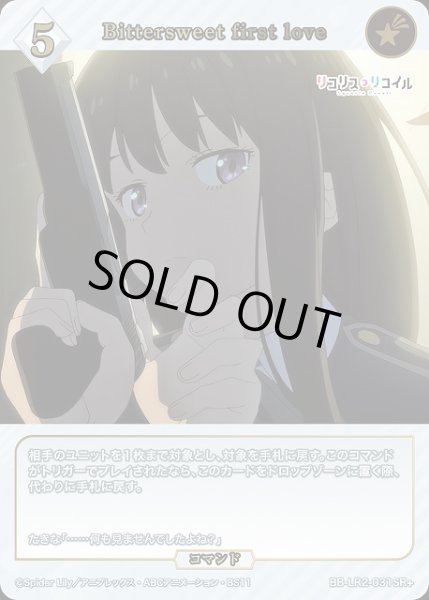 画像1: 【BDB】Bittersweet first love【SR+】BB-LR2-031SR+ (1)