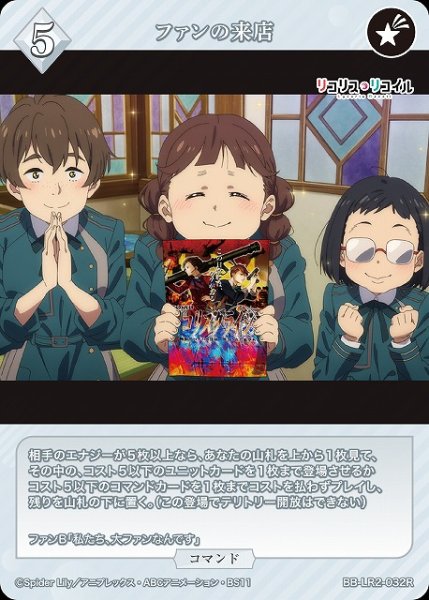 画像1: 【BDB】ファンの来店【R】BB-LR2-032R (1)