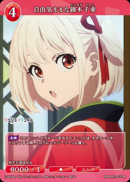 画像1: 【BDB】自由気ままな錦木千束【R】BB-LR2-037R (1)