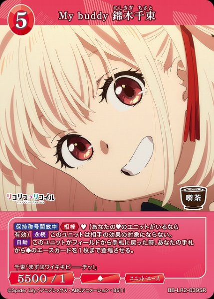 画像1: 【BDB】My buddy 錦木千束【SR】BB-LR2-039SR (1)