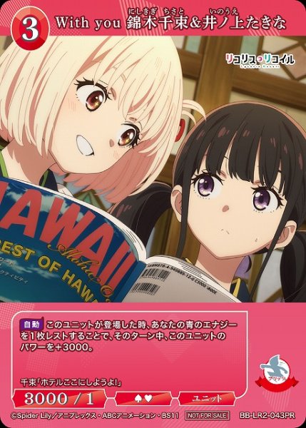 画像1: 【BDB】With you 錦木千束&井ノ上たきな【PR】BB-LR2-043PR (1)