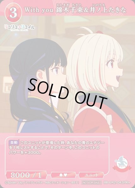 画像1: 【BDB】With you 錦木千束&井ノ上たきな【PR+】BB-LR2-043PR+ (1)