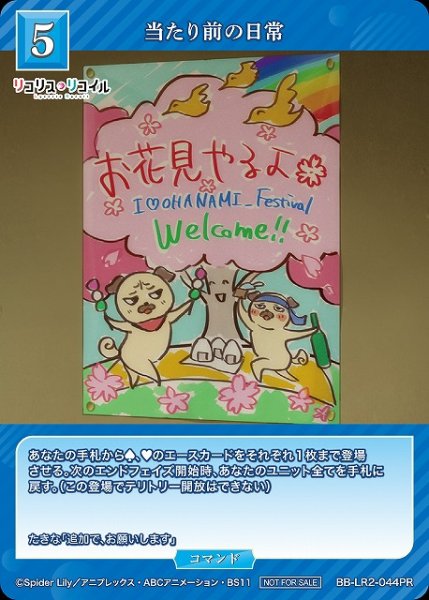 画像1: 【BDB】当たり前の日常【PR】BB-LR2-044PR (1)
