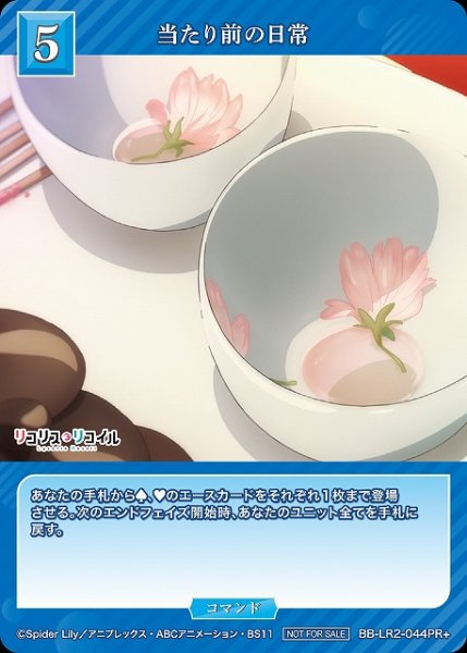 画像1: 【BDB】当たり前の日常【PR+】BB-LR2-044PR+ (1)