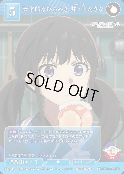 画像1: 【BDB】天才的なひらめき 井ノ上たきな【PR】BB-LR2-046PR (1)