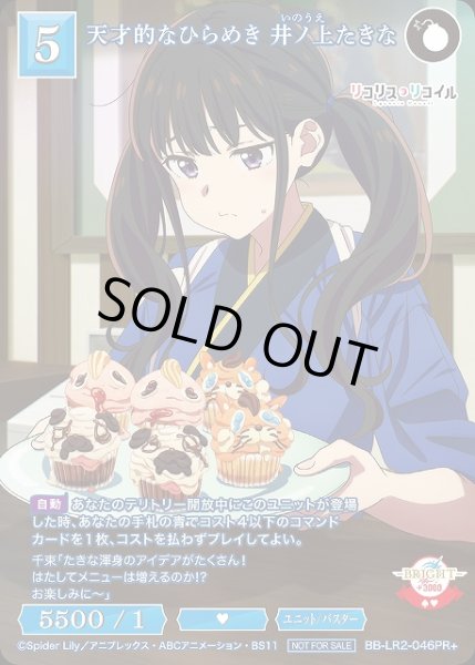 画像1: 【BDB】天才的なひらめき 井ノ上たきな【PR+】BB-LR2-046PR+ (1)