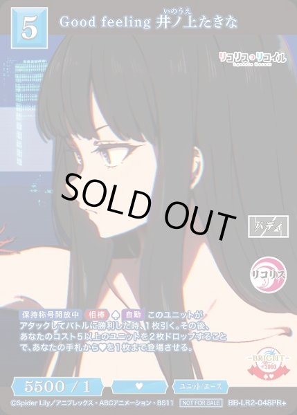 画像1: 【BDB】Good feeling 井ノ上たきな【PR+】BB-LR2-048PR+ (1)
