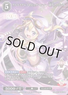 トレーディングカード ビルディバイドブライト ウルトラグレートビッグ