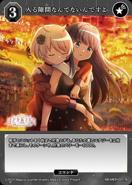 画像1: 【BDB】入る隙間なんてないんですよ【N】BB-MEP-021N (1)