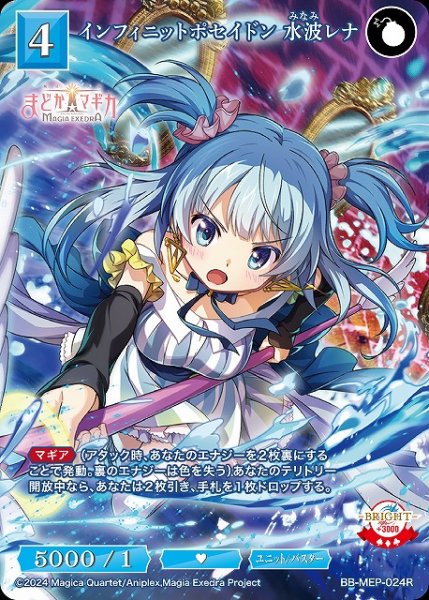 画像1: 【BDB】インフィニットポセイドン 水波レナ【R】BB-MEP-024R (1)