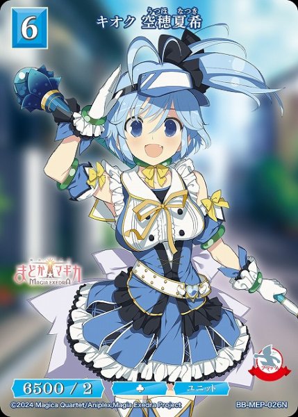 画像1: 【BDB】キオク 空穂夏希【N】BB-MEP-026N (1)