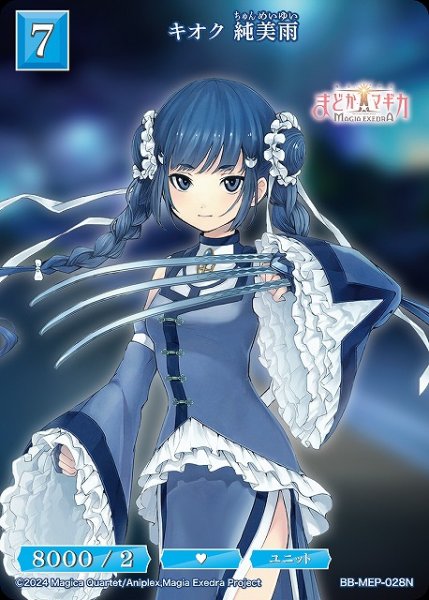 画像1: 【BDB】キオク 純美雨【N】BB-MEP-028N (1)