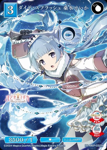 画像1: 【BDB】ダイヤ・スプラッシュ 桑水せいか【N】BB-MEP-032N (1)