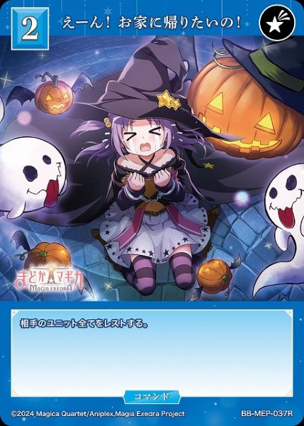 画像1: 【BDB】えーん！ お家に帰りたいの！【R】BB-MEP-037R (1)