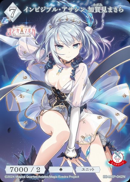 画像1: 【BDB】インビジブル・アサシン 加賀見まさら【N】BB-MEP-042N (1)