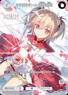 BDB】白いおばけを追跡せよ！ 巴マミ【N】BB-MEP-046Nビルディバイド