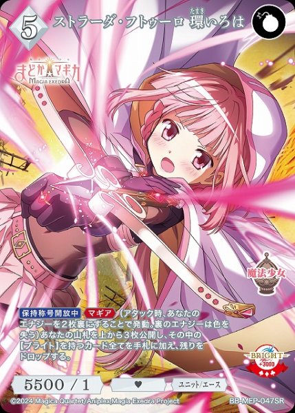 画像1: 【BDB】ストラーダ・フトゥーロ 環いろは【SR】BB-MEP-047SR (1)
