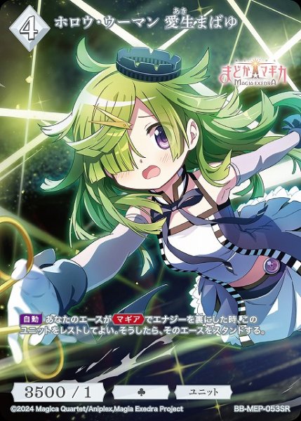 画像1: 【BDB】ホロウ・ウーマン 愛生まばゆ【SR】BB-MEP-053SR (1)