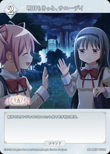 画像1: 【BDB】明日もきっと、サニーデイ【N】BB-MEP-056N (1)