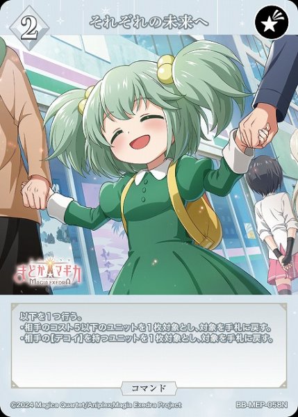 画像1: 【BDB】それぞれの未来へ【N】BB-MEP-058N (1)