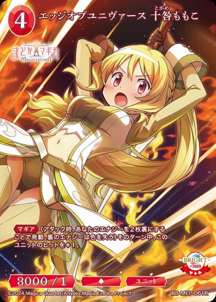 画像1: 【BDB】エッジオブユニヴァース 十咎ももこ【R】BB-MEP-061R (1)