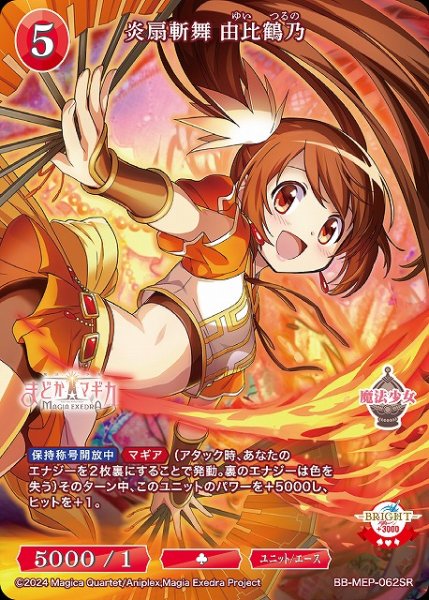 画像1: 【BDB】炎扇斬舞 由比鶴乃【SR】BB-MEP-062SR (1)