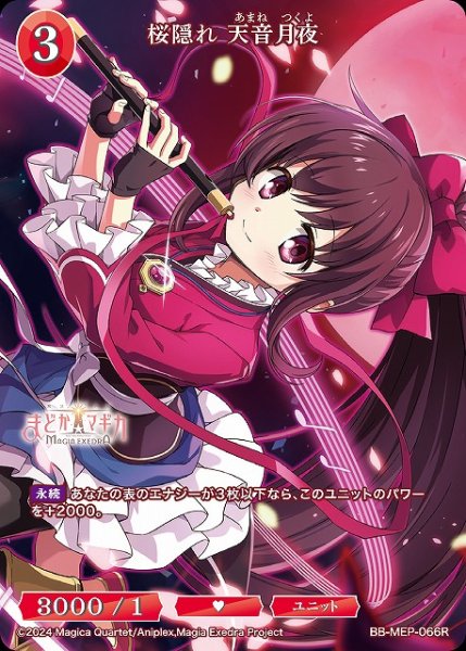 画像1: 【BDB】桜隠れ 天音月夜【R】BB-MEP-066R (1)