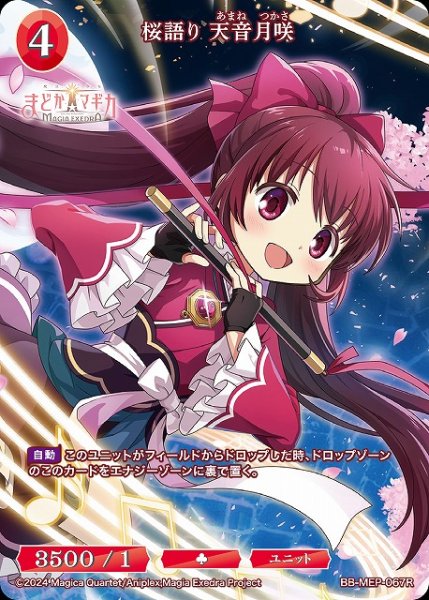 画像1: 【BDB】桜語り 天音月咲【R】BB-MEP-067R (1)