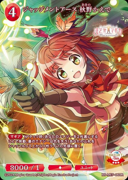 画像1: 【BDB】ジャッジメントアース 秋野かえで【R】BB-MEP-069R (1)