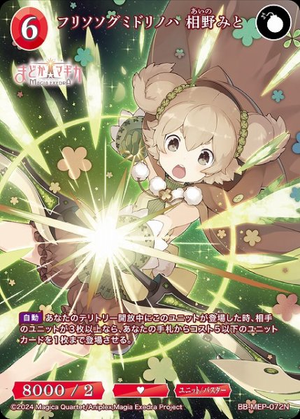 画像1: 【BDB】フリソソグミドリノハ 相野みと【N】BB-MEP-072N (1)