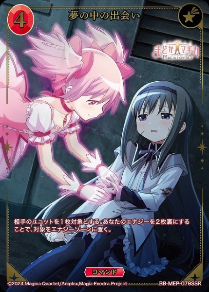画像1: 【BDB】夢の中の出会い【SSR】BB-MEP-079SSR (1)