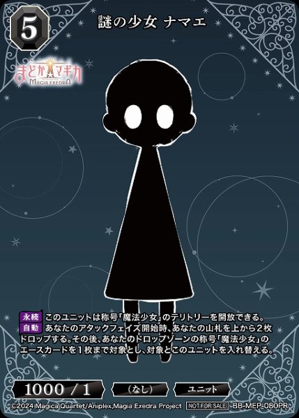 画像1: 【BDB】謎の少女 ナマエ【PR】BB-MEP-080PR (1)