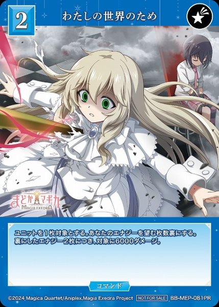 画像1: 【BDB】わたしの世界のため【PR】BB-MEP-081PR (1)