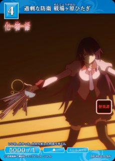 BDB】怪異との出会い / 戦場ヶ原ひたぎ(サイン)【BT】BB-MGS