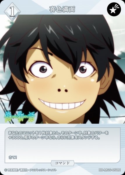 画像1: 【BDB】喜色満面【N】BB-MGS-058N (1)