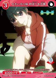 BDB】つきひフェニックス 阿良々木月火(サイン)【BR】BB-MGS-072BRビル