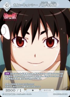 BDB】プロ幼馴染八奈見杏菜の負けっぷり【R】BB-MKH-023R - C