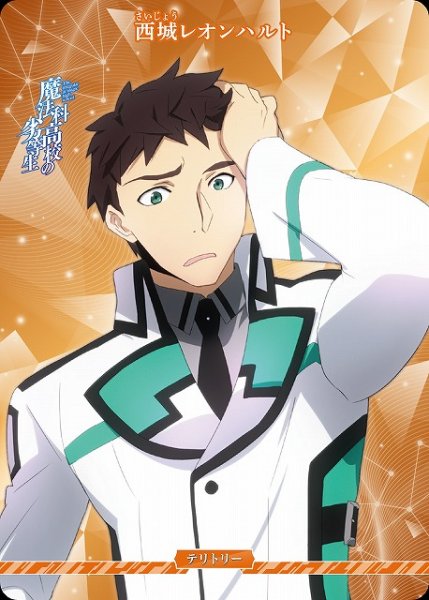 画像1: 【BDB】波乱の学園生活/西城レオンハルト【N】BB-MHK-001dN (1)