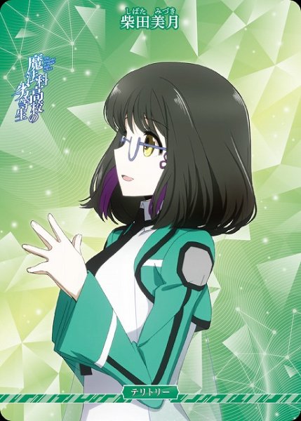 画像1: 【BDB】波乱の学園生活/柴田美月【N】BB-MHK-001eN (1)