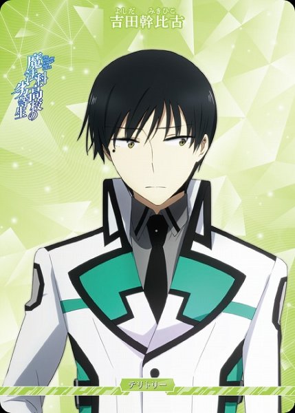 画像1: 【BDB】伝説の幕開け/吉田幹比古【N】BB-MHK-002fN (1)