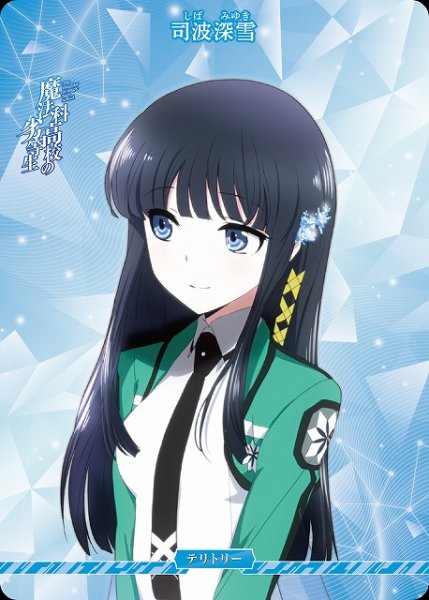 画像1: 【BDB】星を呼ぶ少女/司波深雪【N】BB-MHK-004bN (1)