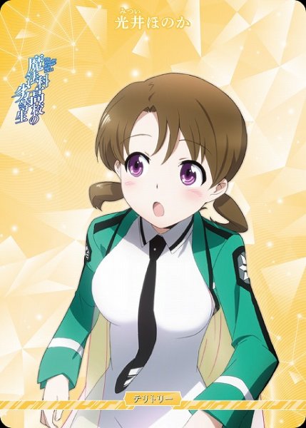 画像1: 【BDB】星を呼ぶ少女/光井ほのか【N】BB-MHK-004gN (1)