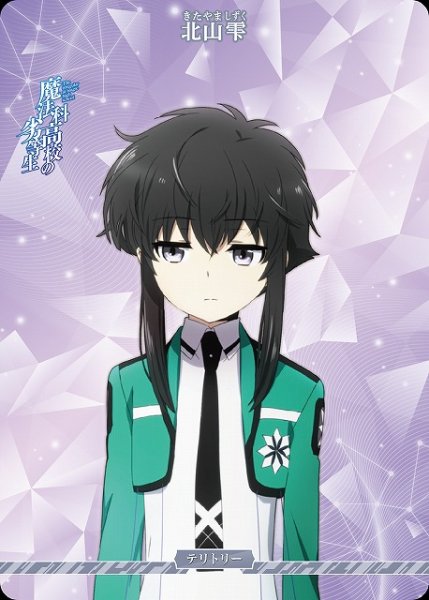 画像1: 【BDB】星を呼ぶ少女/北山雫【N】BB-MHK-004hN (1)