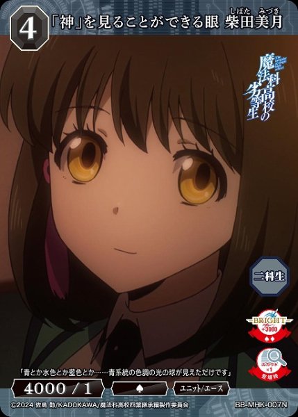 画像1: 【BDB】「神」を見ることができる眼 柴田美月【N】BB-MHK-007N (1)
