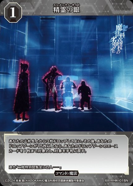 画像1: 【BDB】精霊の眼【N】BB-MHK-018N (1)