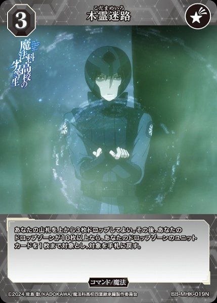 画像1: 【BDB】木霊迷路【N】BB-MHK-019N (1)